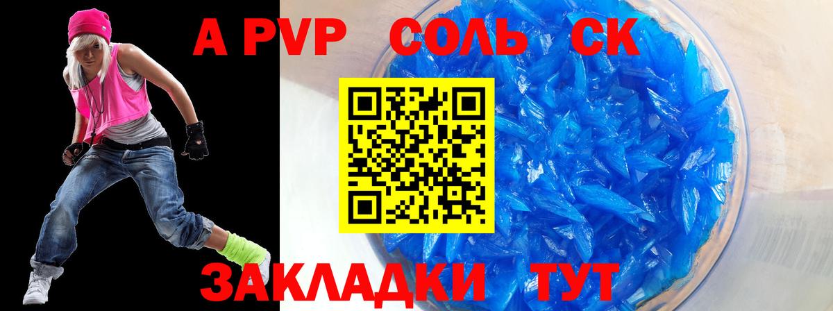 Alpha PVP Crystall  Вход с VPN  А ПВП VHQ  A PVP  Лесной 