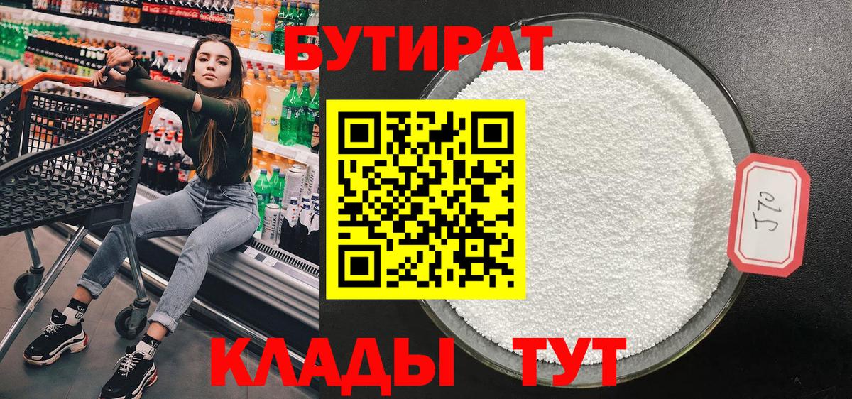 Бутират вода Лесной