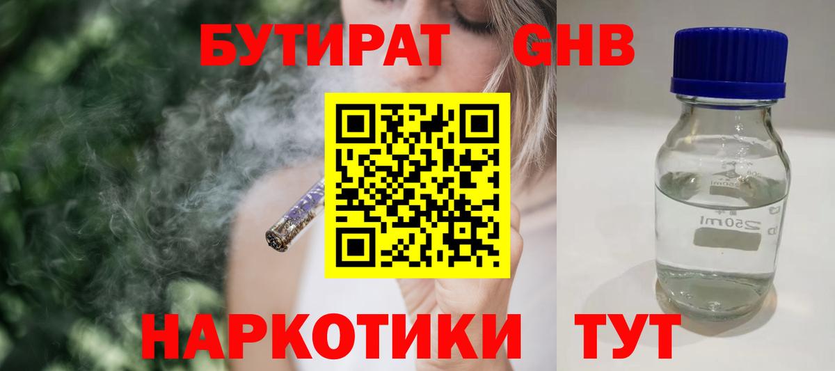 Бутират  БУТИРАТ бутик  Вход с VPN  Лесной 