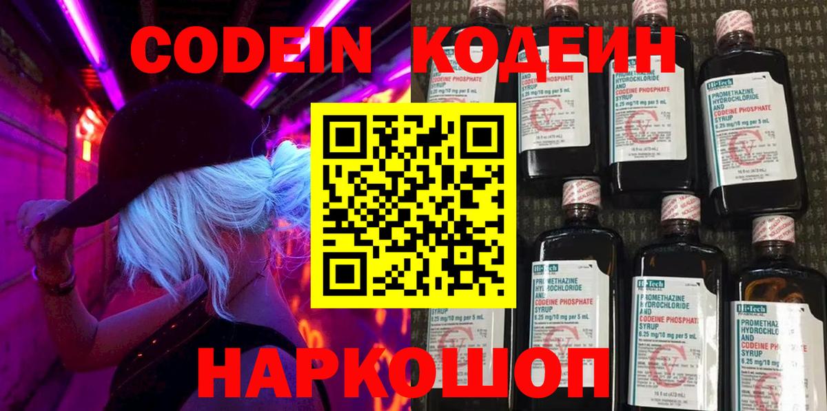 Codein Purple Drank  Вход с VPN  Лесной  Codein напиток Lean (лин) 