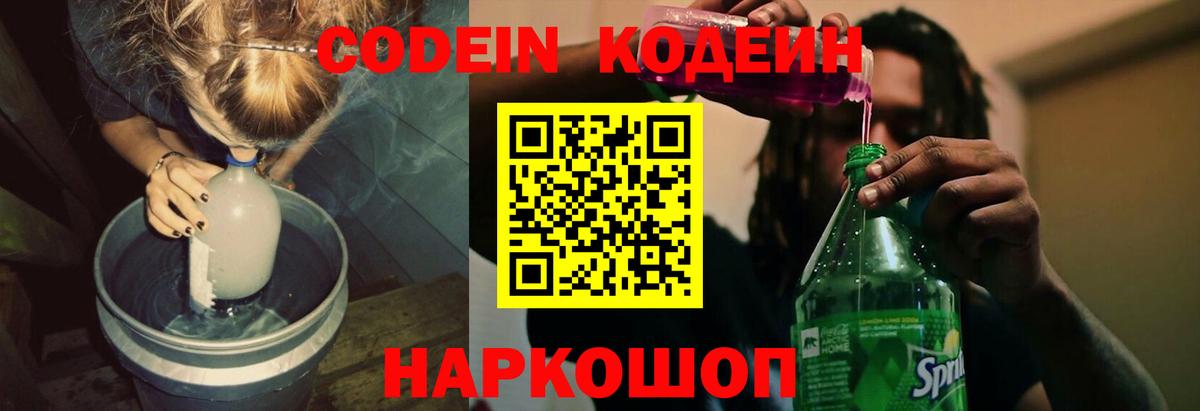 Кодеиновый сироп Lean напиток Lean (лин) Лесной