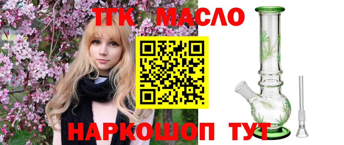 Дистиллят ТГК гашишное масло  Вход с VPN  Дистиллят ТГК THC oil  Лесной 